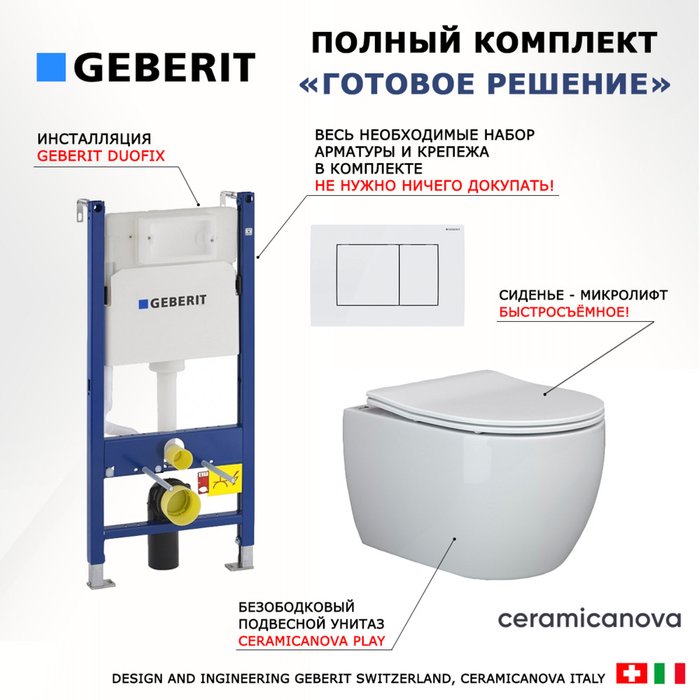 Комплект 3 в 1 инсталляция Duofix