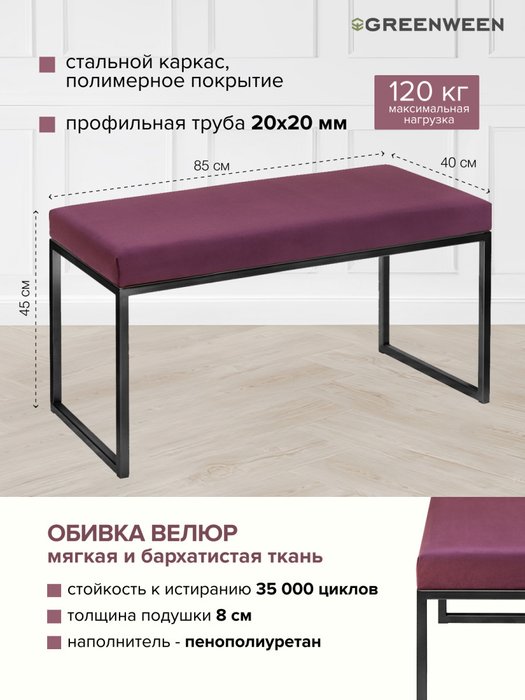 Банкетка Alba Mini 85 бордово-черного цвета - лучшие Банкетки в INMYROOM