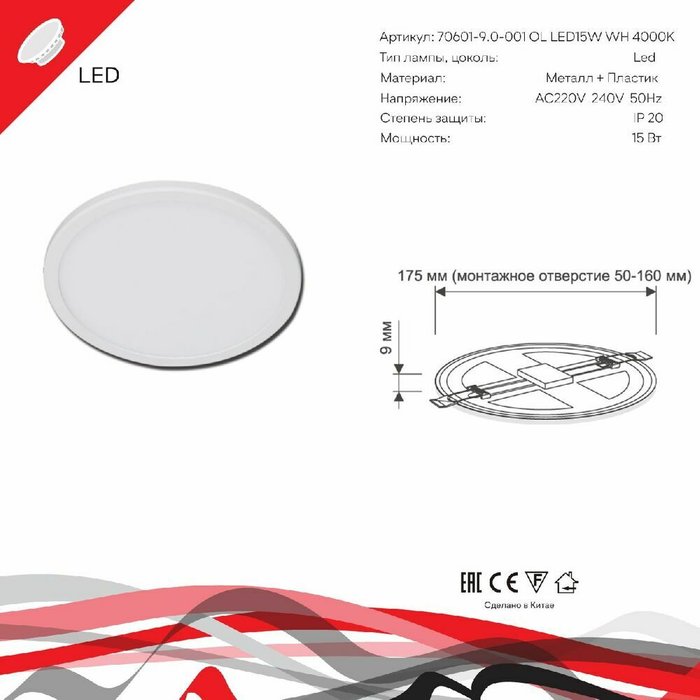 Встраиваемый светильник 70601-9.0-001OL LED15W WH 4000K (пластик, цвет белый) - купить Встраиваемые споты по цене 490.0 Встраиваемый светильник 70601-9.0-001OL LED15W WH 4000K (пластик, цвет белый) - купить Встраиваемые споты по цене 490.0
