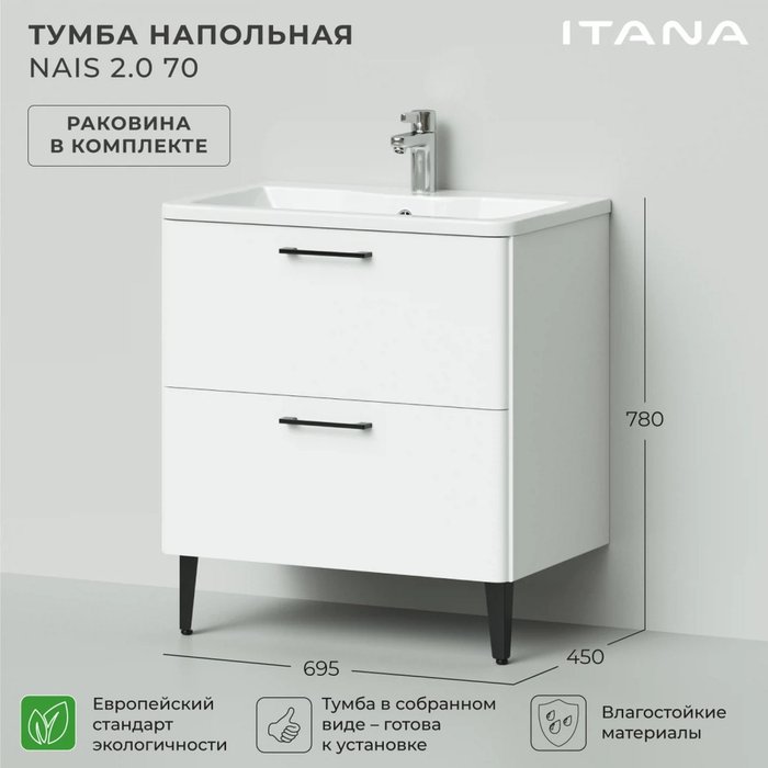 Напольная тумба с раковиной Nais 70 белого цвета - лучшие Тумбы под раковину в INMYROOM