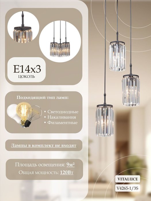 Люстра V4265-1/3S, 3xE14 макс. 40Вт - лучшие Подвесные системы в INMYROOM