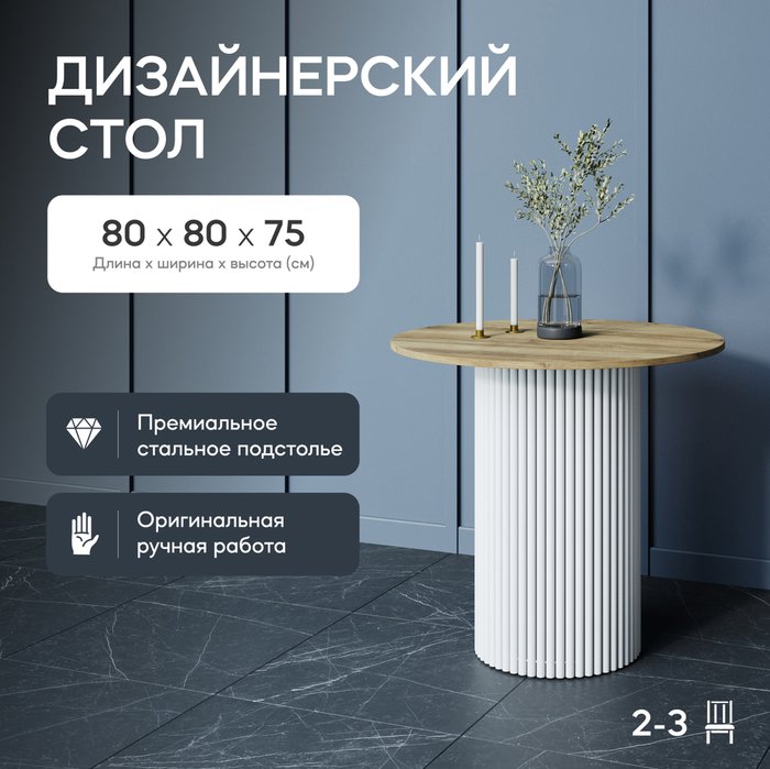 Обеденный стол Trubis Wood L 80 бело-бежевого цвета - купить Обеденные столы по цене 31900.0