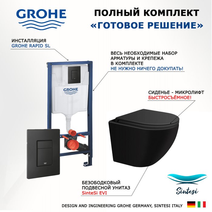 Комплект 3 в 1 инсталляция Rapid SL