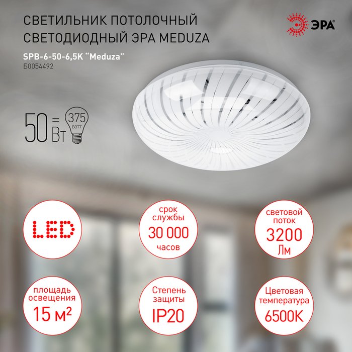 Потолочный светильник SPB-6 Б0054492 (пластик, цвет белый) - лучшие Потолочные светильники в INMYROOM