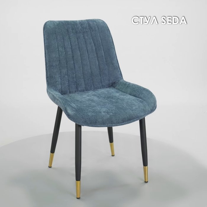 Обеденный стул Seda 1 синего цвета - лучшие Обеденные стулья в INMYROOM Обеденный стул Seda 1 синего цвета - лучшие Обеденные стулья в INMYROOM