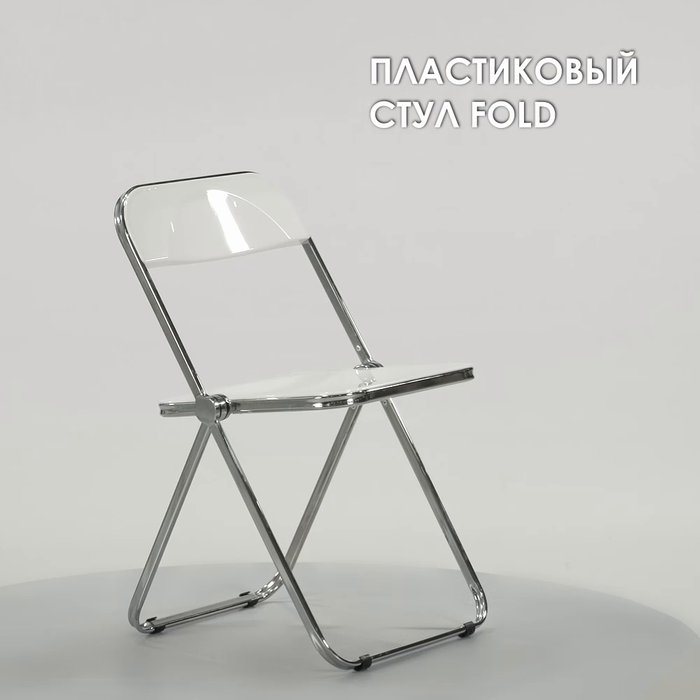 Обеденный стул Fold белого цвета - лучшие Обеденные стулья в INMYROOM Обеденный стул Fold белого цвета - лучшие Обеденные стулья в INMYROOM