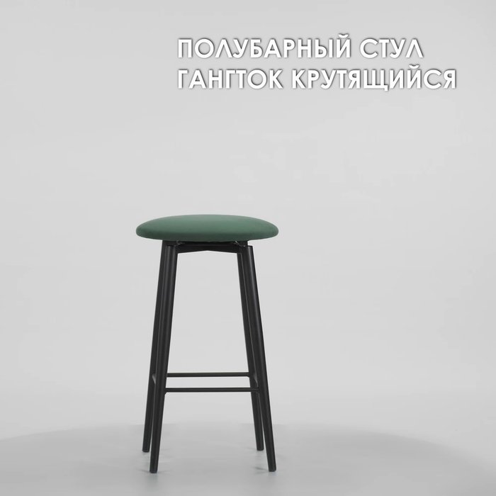 Полубарный стул Гангток вращающийся изумрудно-черного цвета - лучшие Барные стулья в INMYROOM Полубарный стул Гангток вращающийся изумрудно-черного цвета - лучшие Барные стулья в INMYROOM