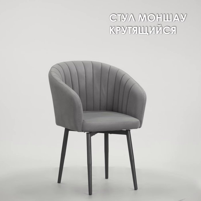 Стул Моншау темно-серого цвета - лучшие Обеденные стулья в INMYROOM Стул Моншау темно-серого цвета - лучшие Обеденные стулья в INMYROOM