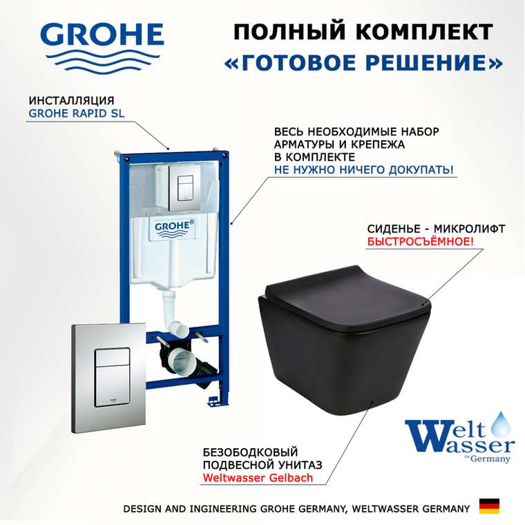 Комплект 3 в 1 инсталляция Rapid SL