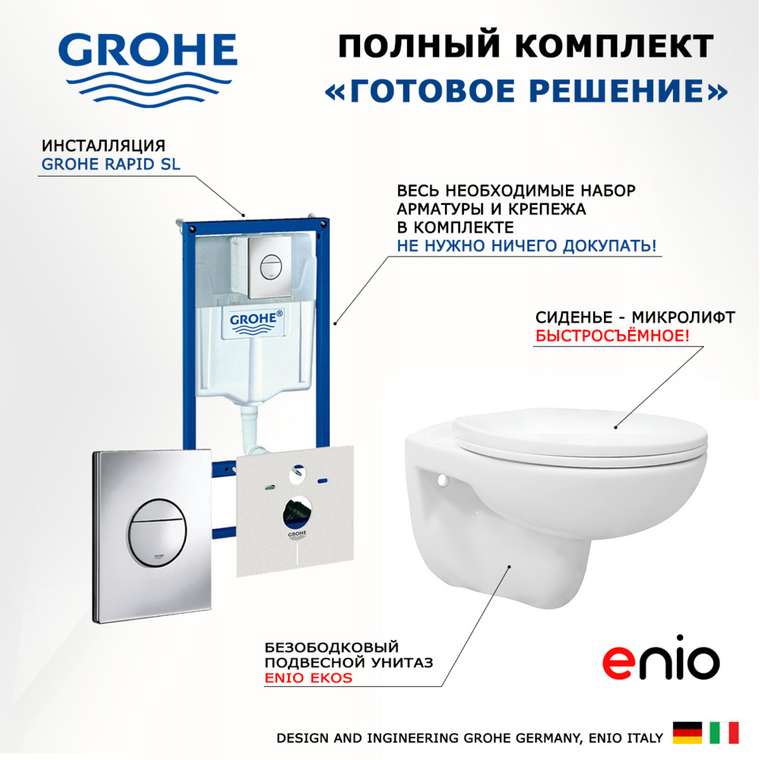 Комплект 3 в 1 инсталляция Rapid SL