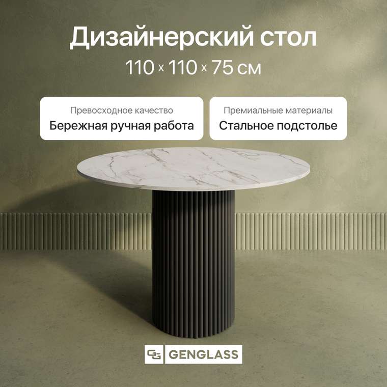 Обеденный стол Trubis Wood L 110 с металлическим чёрным подстольем и столешницей белый мрамор
