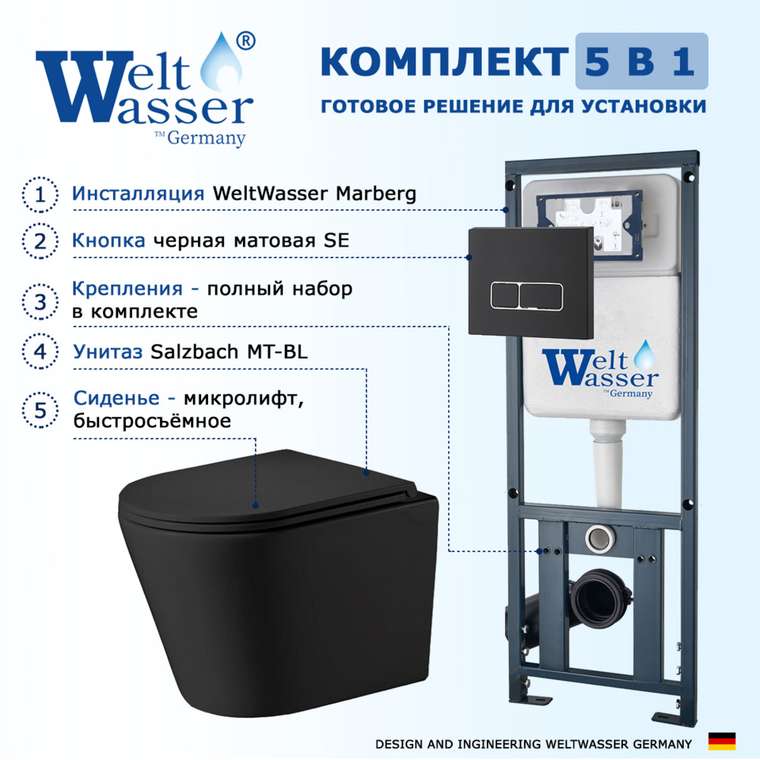 Комплект 3 в 1 инсталляция Marberg