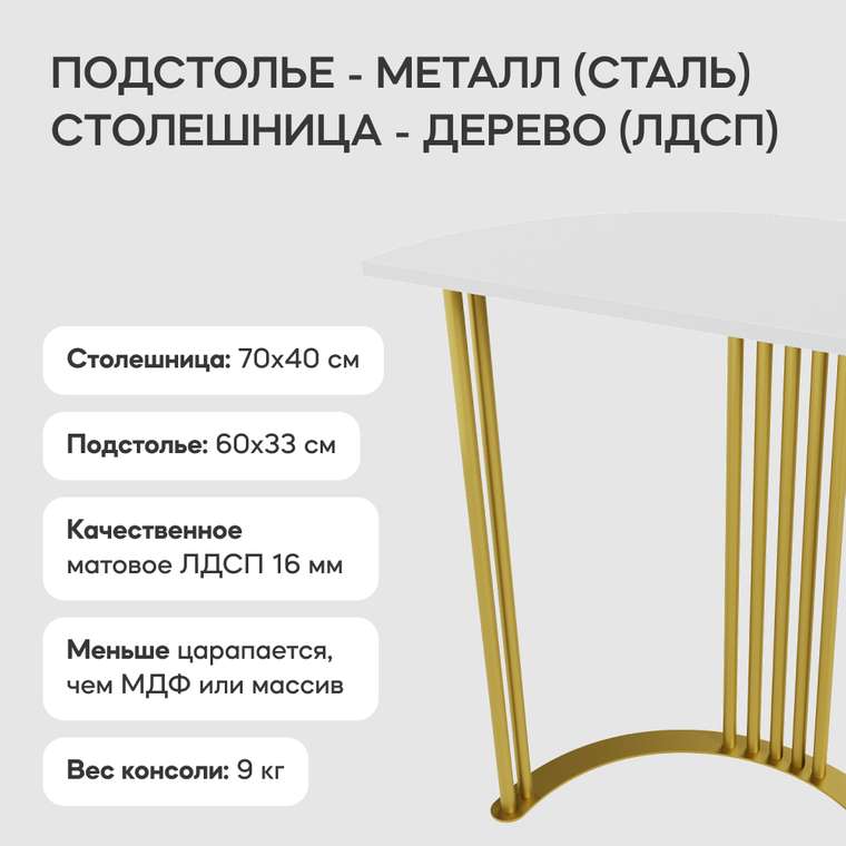 Стол консольный Violur с металлическим подстольем золотого цвета