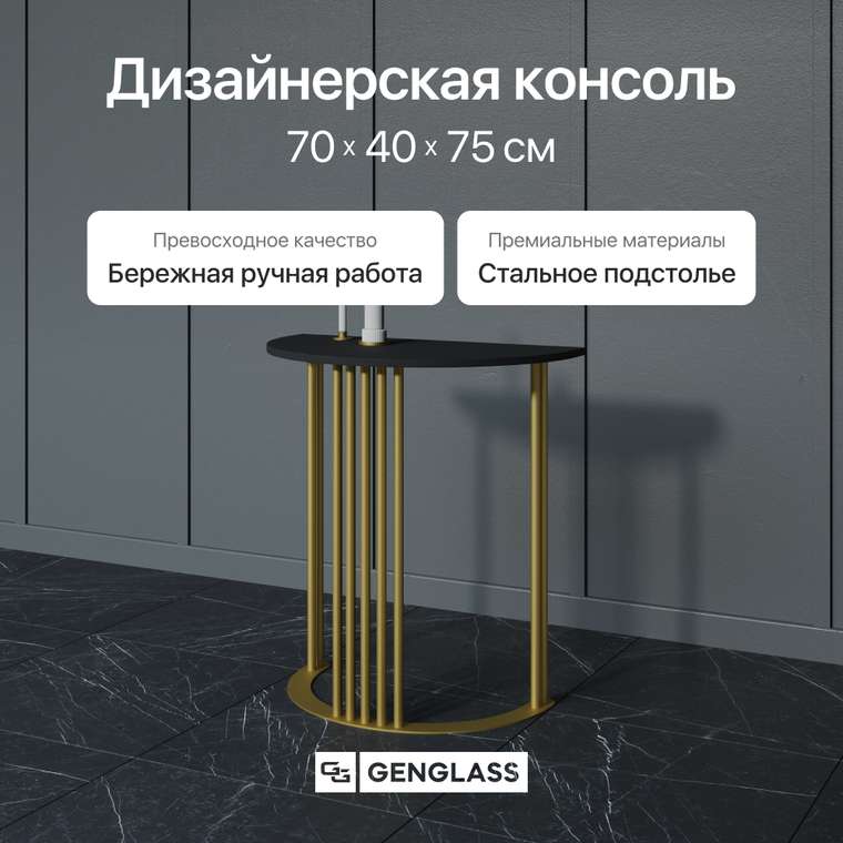 Стол консольный Violur черного-золотого цвета