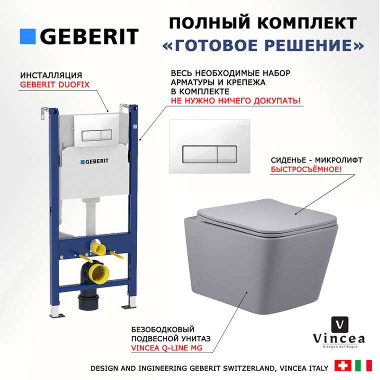 Комплект 3 в 1 инсталляция Duofix