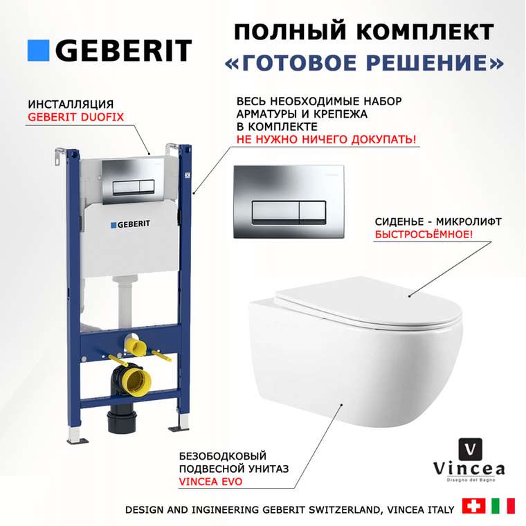 Комплект 3 в 1 инсталляция Duofix