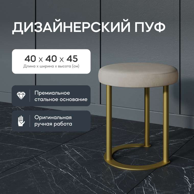 Пуф Horsix бежевого цвета с золотым основанием