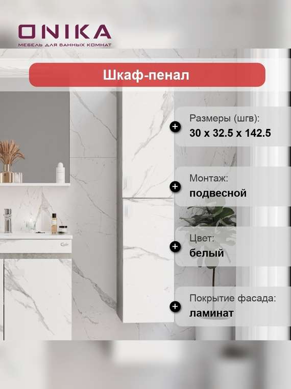 Шкаф-пенал Марбл