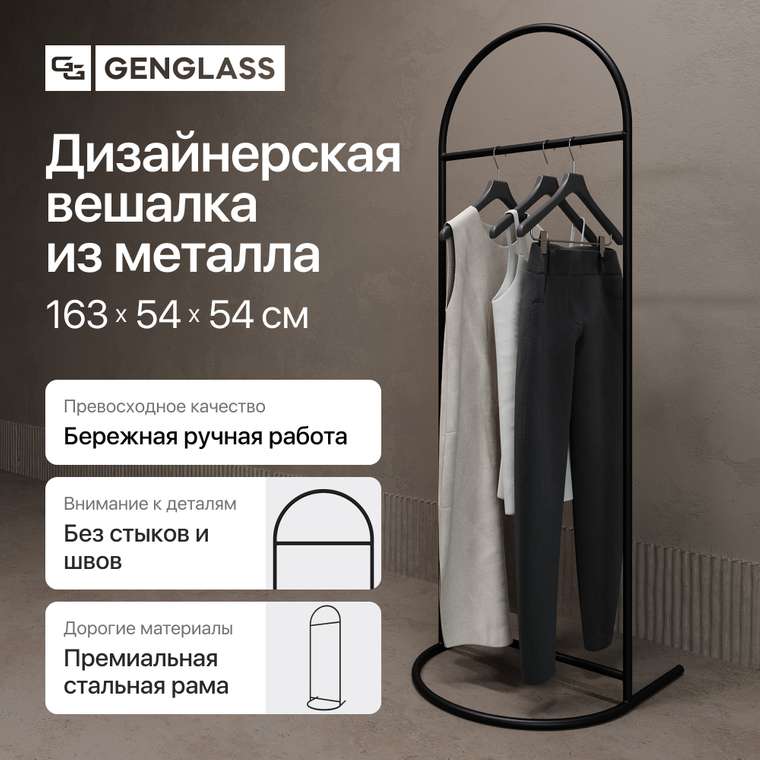 Напольная вешалка Evesa черного цвета