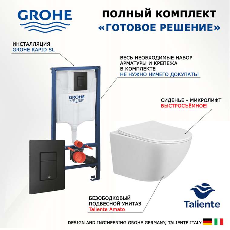 Комплект 3 в 1 инсталляция Rapid SL