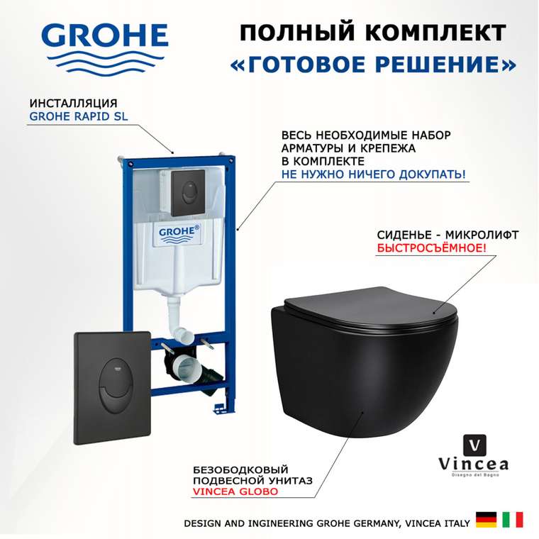 Комплект 3 в 1 инсталляция Rapid SL