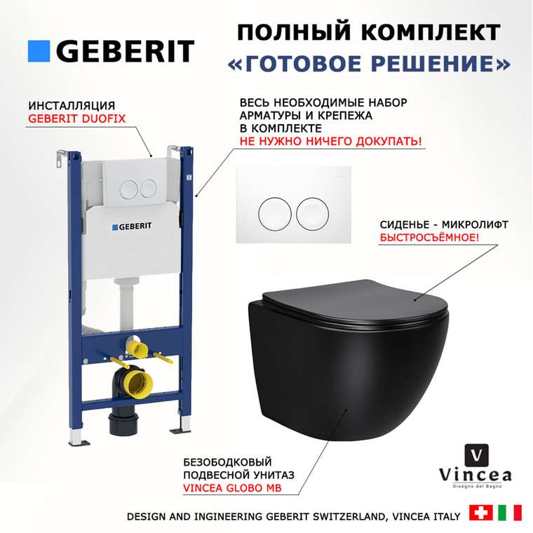 Комплект 3 в 1 инсталляция Duofix