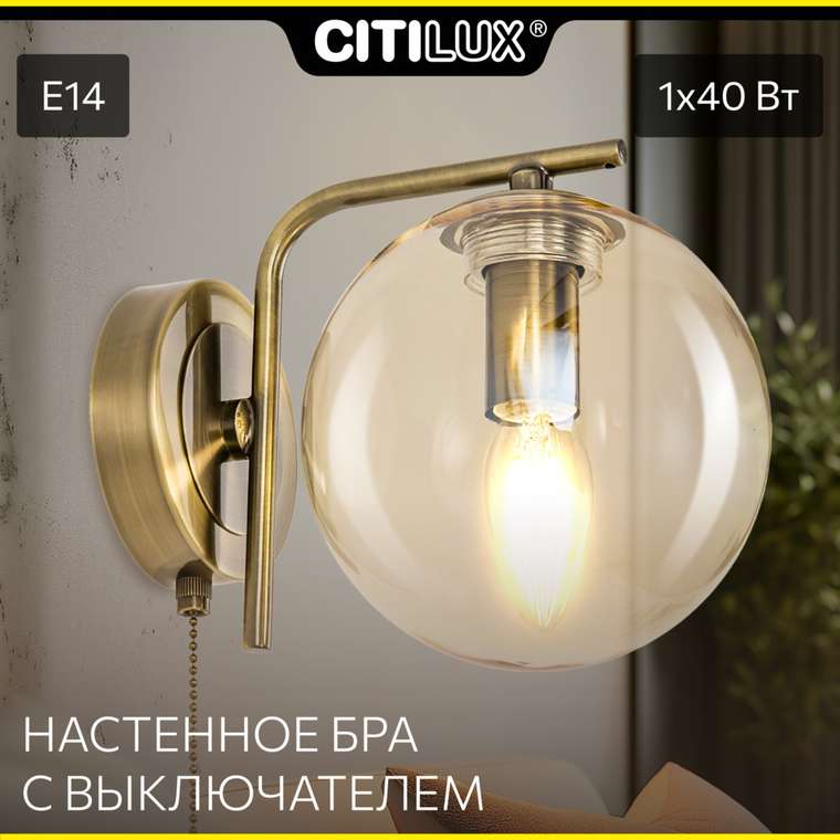 Citilux Томми CL102313 Бра с выключателем Бронза