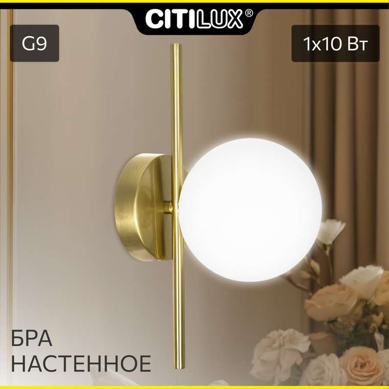 Citilux RONNY CL242313 Бра