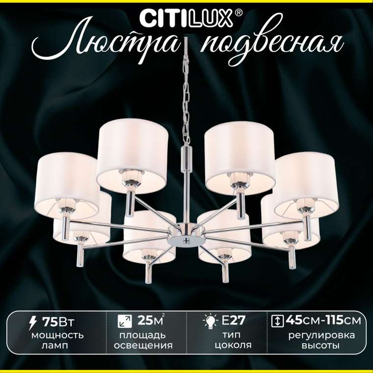 Citilux Аврора CL463180 Люстра с белыми абажурами