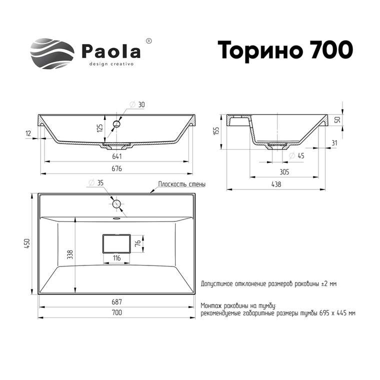 Раковина Paola Torino 700, белый