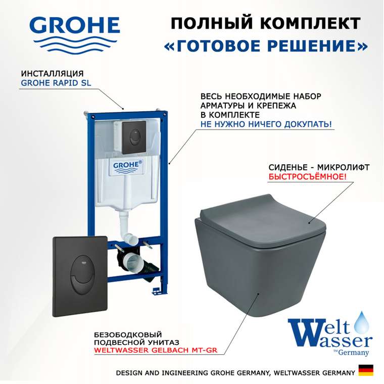 Комплект 3 в 1 инсталляция Rapid SL
