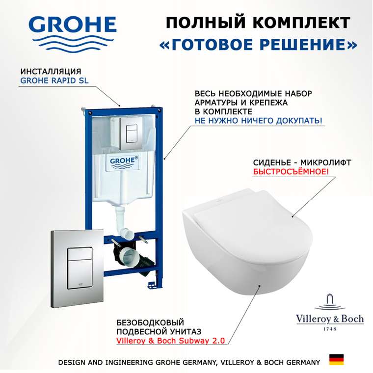 Комплект 3 в 1 инсталляция Rapid SL