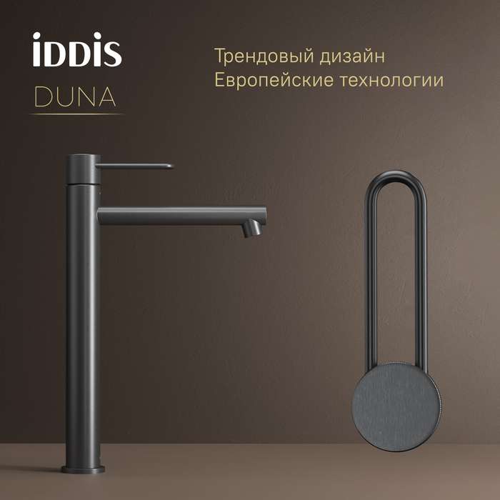Смеситель для настольного умывальника IDDIS Duna графитового цвета