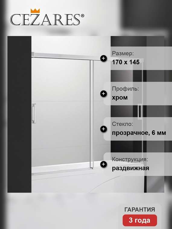 Шторка на ванну Tandem Soft