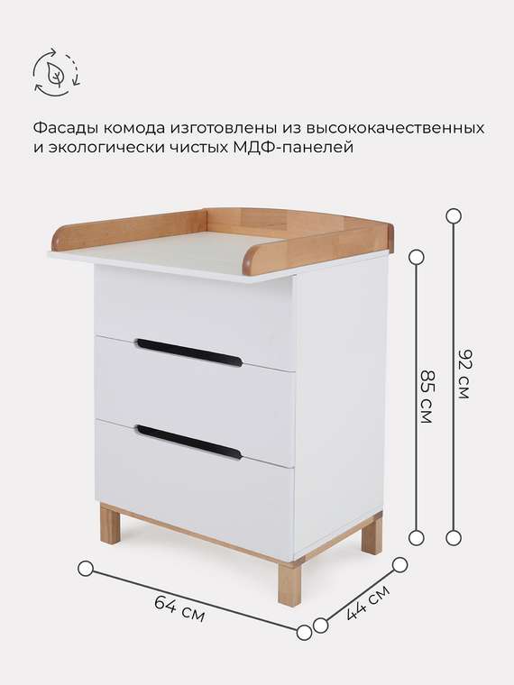 Пеленальный комод Indy белого цвета