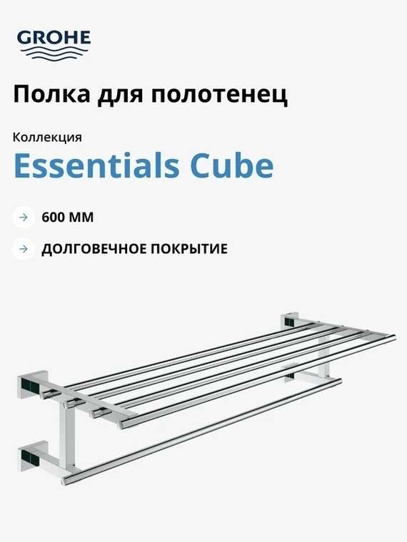 Полотенцедержатель Essentials Cube