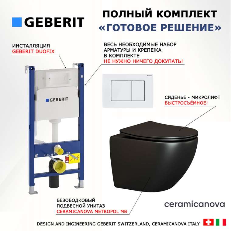 Комплект 3 в 1 инсталляция Duofix