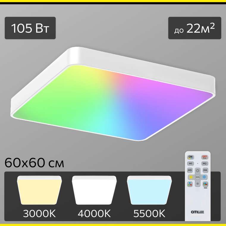 Citilux Купер CL724K105G0 LED RGB Светильник с пультом Белый