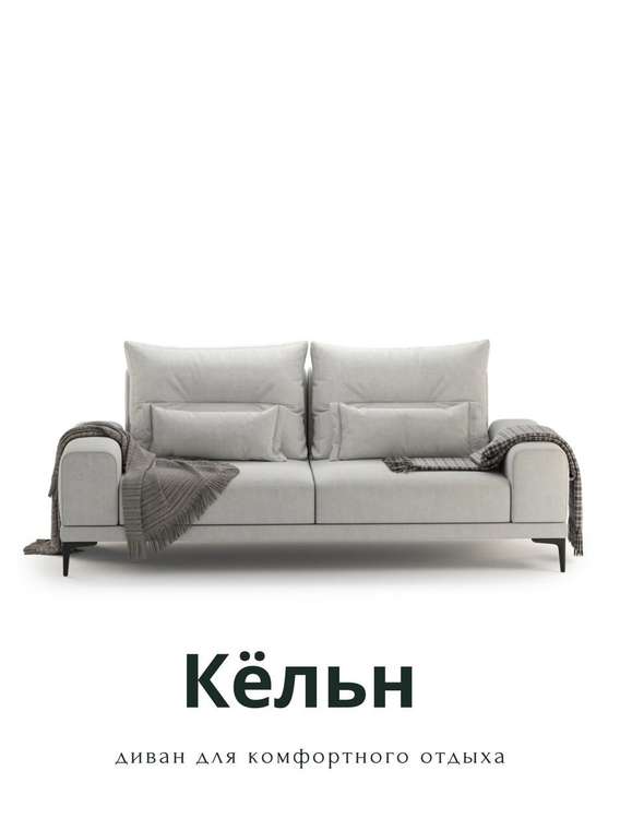 Диван Кёльн светло-бежевого цвета
