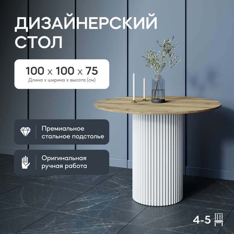 Обеденный стол Trubis Wood L 100 бежево-белого цвета