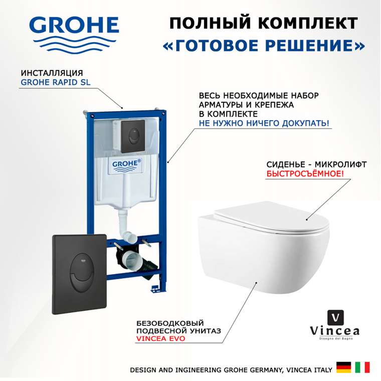Комплект 3 в 1 инсталляция Rapid SL