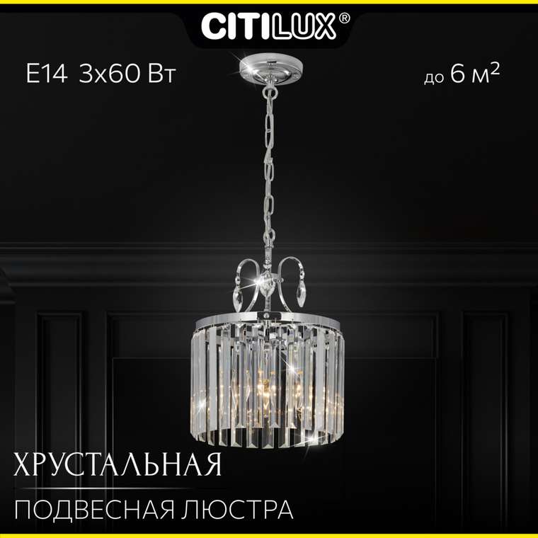 Citilux Инга CL335131 Люстра хрустальная подвесная Хром
