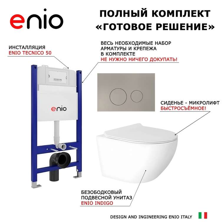 Комплект 3 в 1 инсталляция Tecnico