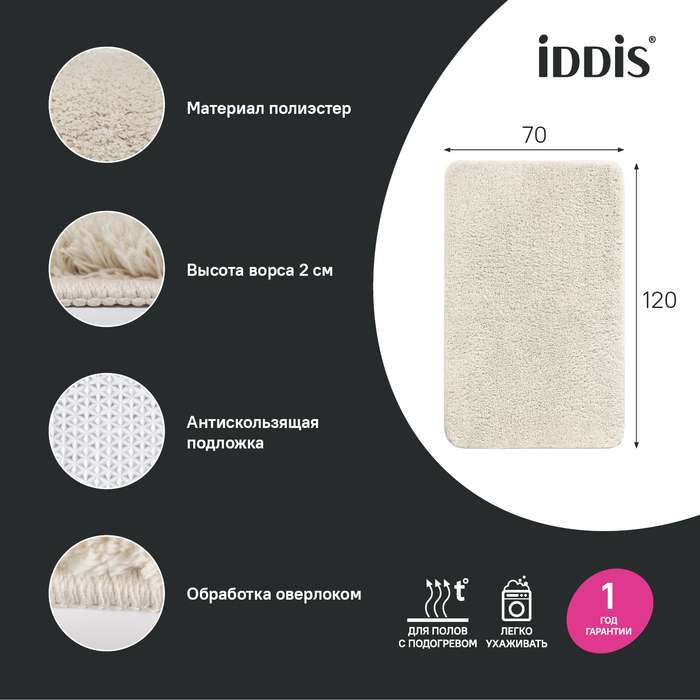 Коврик для ванной комнаты IDDIS 70x120 бежевого цвета
