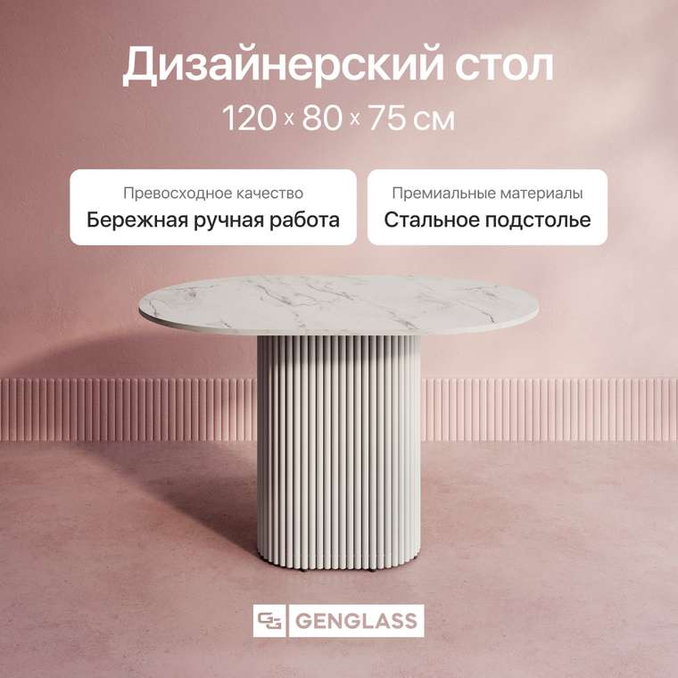 Обеденный стол Trubis Wood 120 с металлическим белым подстольем и столешницей белый мрамор