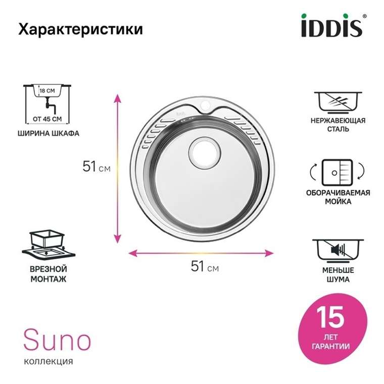Мойка, нержавеющая сталь, шелк, D510, Суно Эс (Suno S), IDDIS, SUN51S0i77