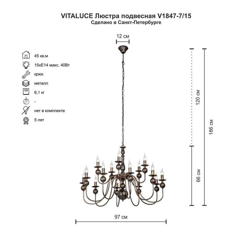 Люстра подвесная Vitaluce V1847-7/15 , 15 ламп 45м2, Е14, 40Вт, цвет чёрный с бронзой.
