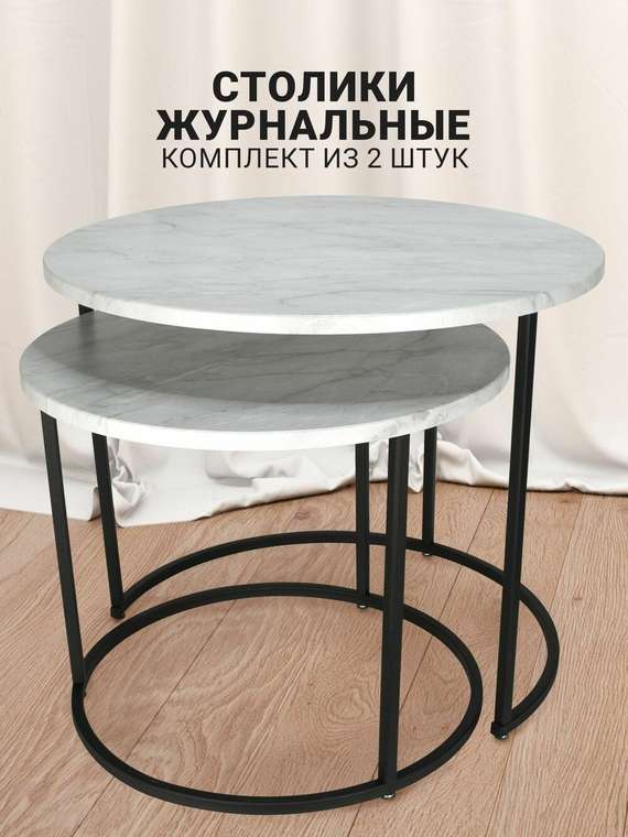 Набор из двух журнальных столиков Callisto M серо-черного цвета