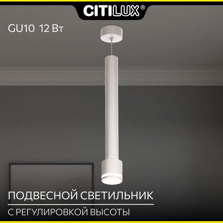 Citilux Bruno CL565010 Подвесной светильник Белый