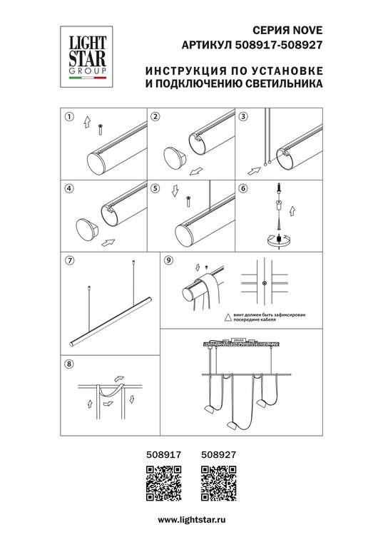 Штанга крепежная 1,6м д/тканевого трека д/светильников 208ххх NOVE ЧЕРНЫЙ